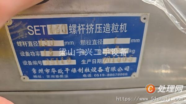 二手造粒機