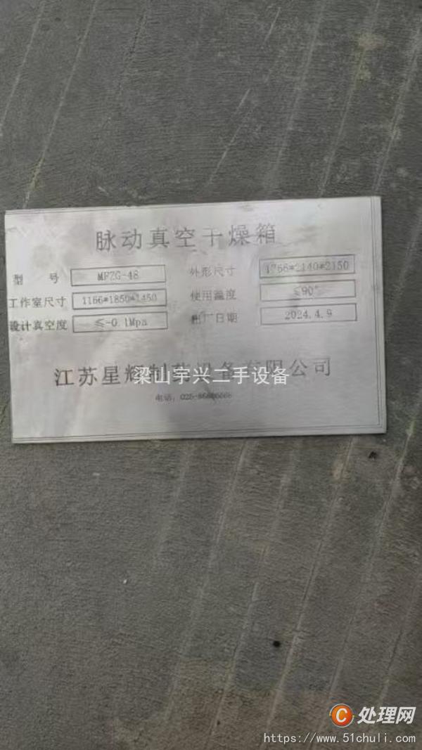 二手真空干燥機(jī)