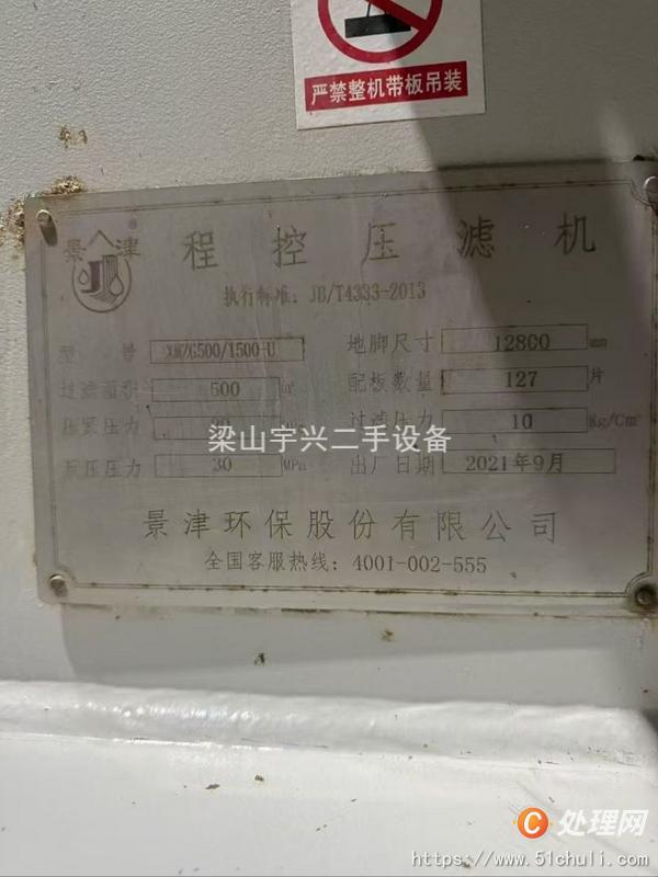 二手隔膜壓濾機