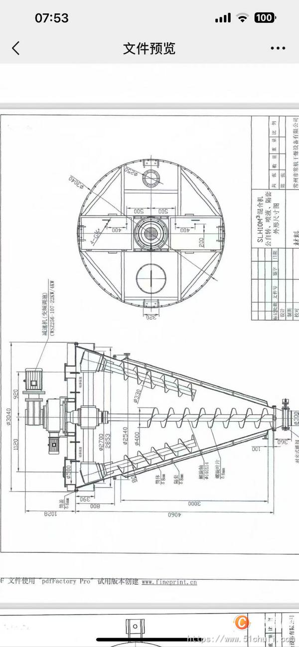 二手混合機