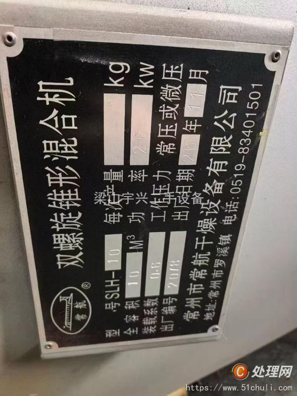 二手混合機
