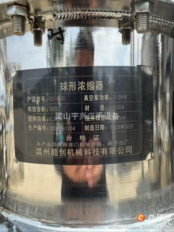 二手濃縮蒸發(fā)器