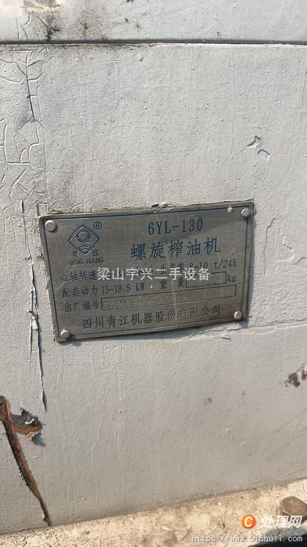 二手榨油機