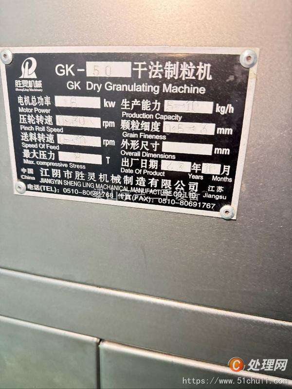 二手制粒機(jī)