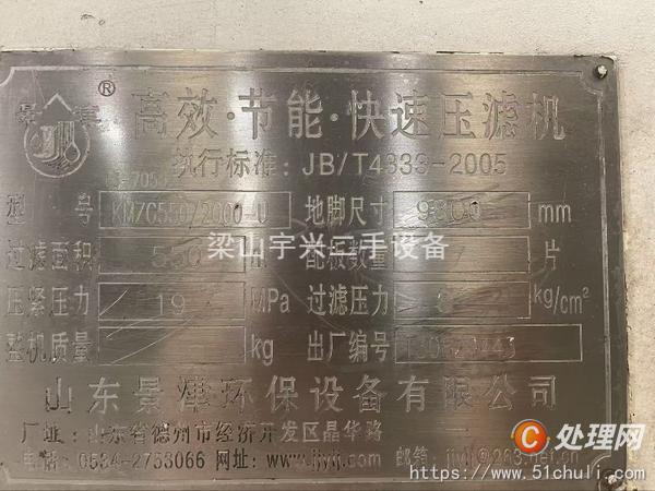 二手隔膜壓濾機(jī)