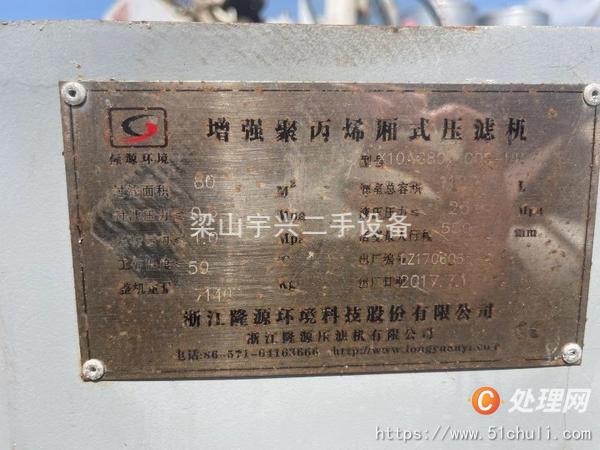 二手隔膜壓濾機(jī)