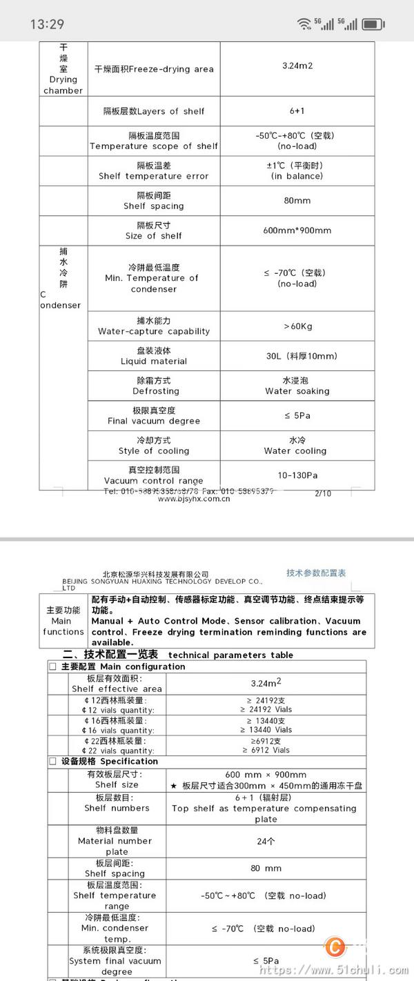 二手凍干機