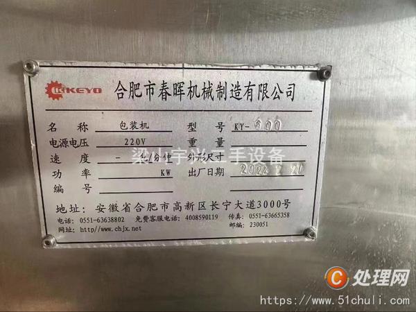 二手枕式包裝機(jī)