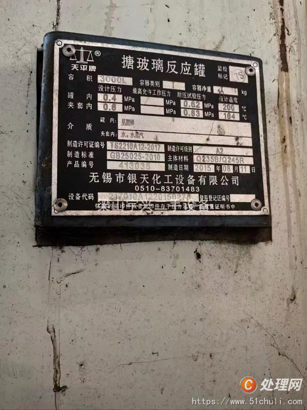 二手搪瓷反應(yīng)釜