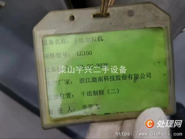 二手制粒機