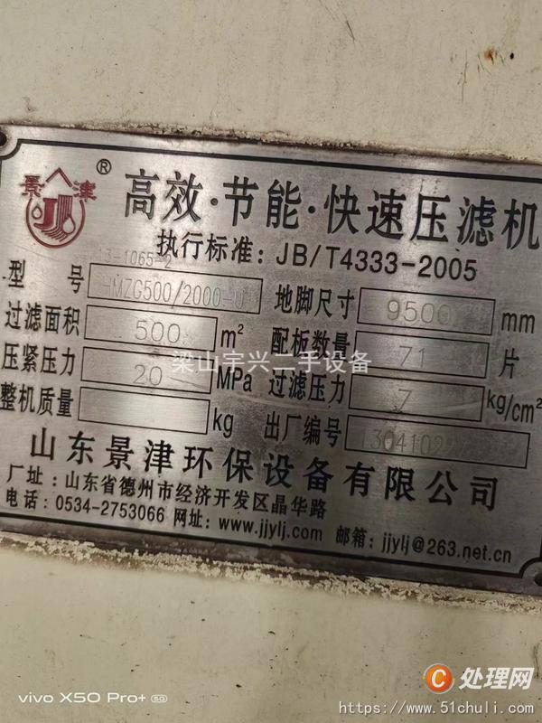 二手隔膜壓濾機