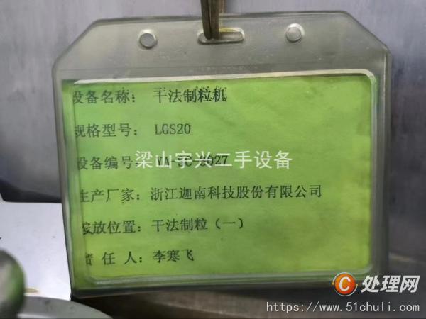 二手制粒機