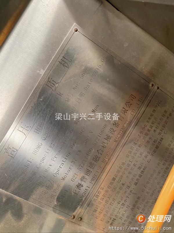 二手均質機