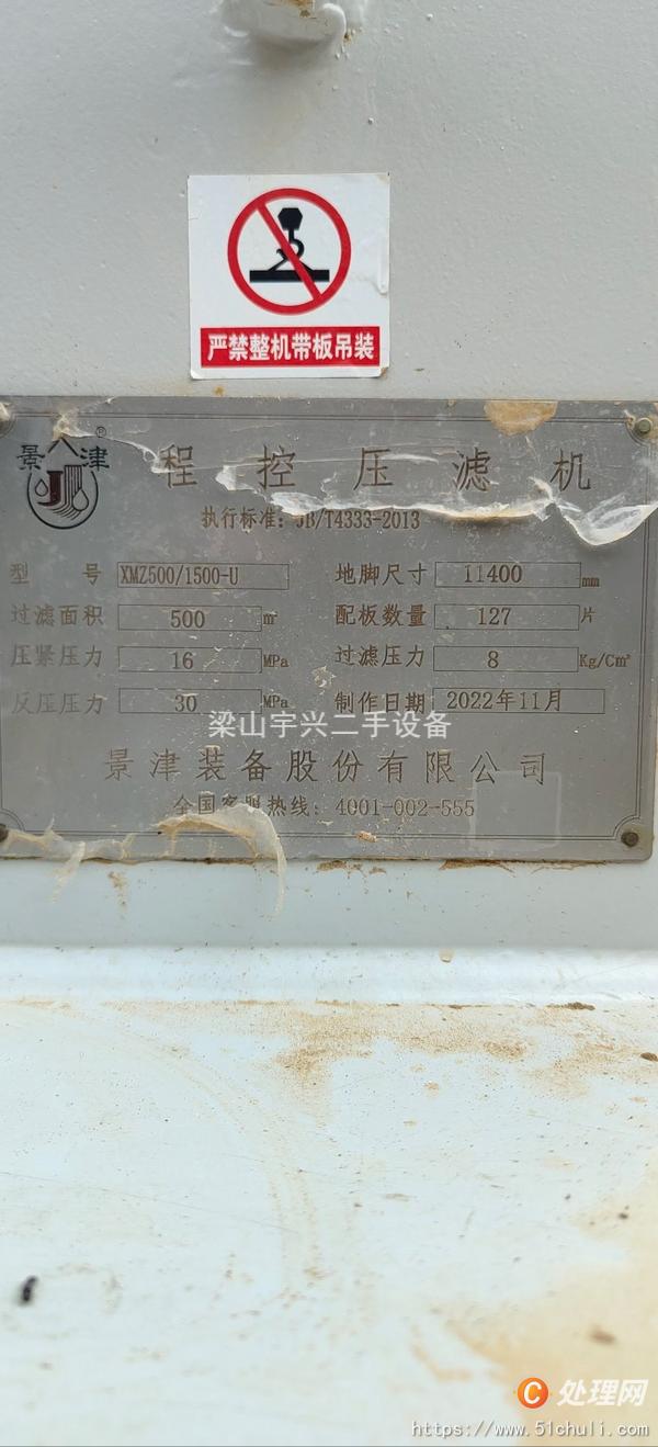 二手壓濾機