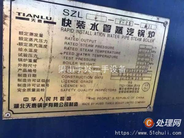 二手蒸汽鍋爐