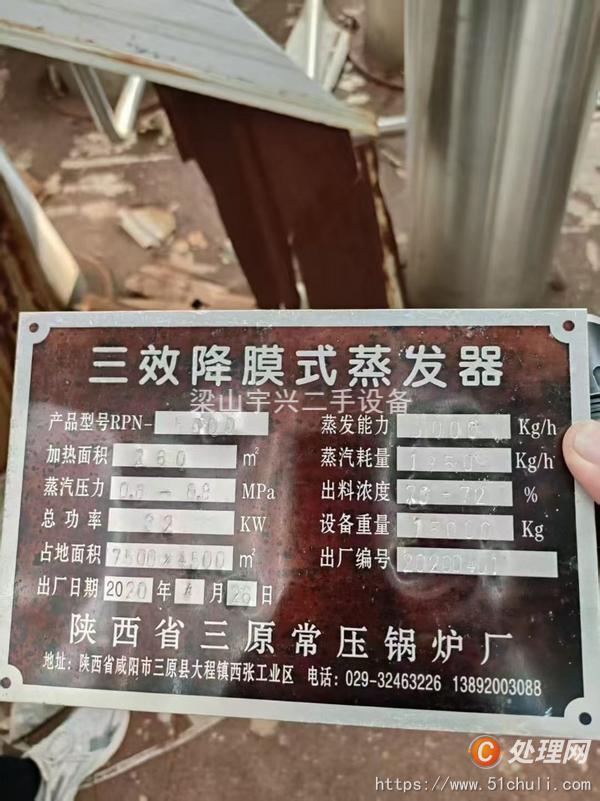 二手蒸發(fā)器