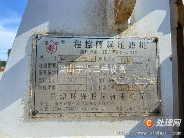 二手隔膜壓濾機