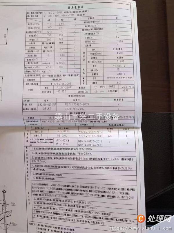 二手高壓反應(yīng)釜