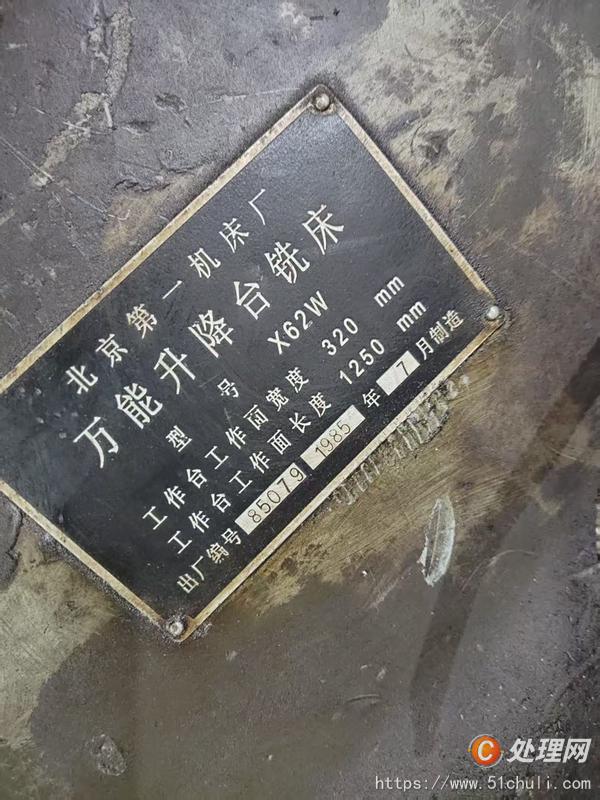 二手銑床