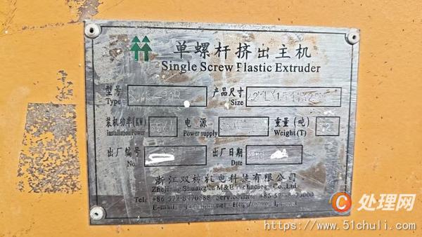 二手?jǐn)D出機(jī)