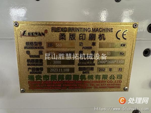 二手柔版印刷機