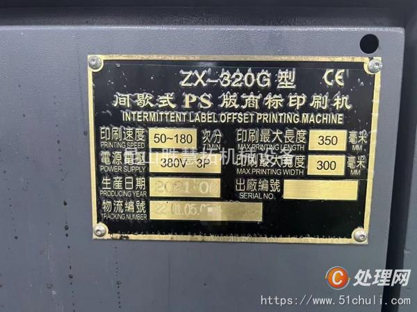 二手輪轉(zhuǎn)印刷機(jī)