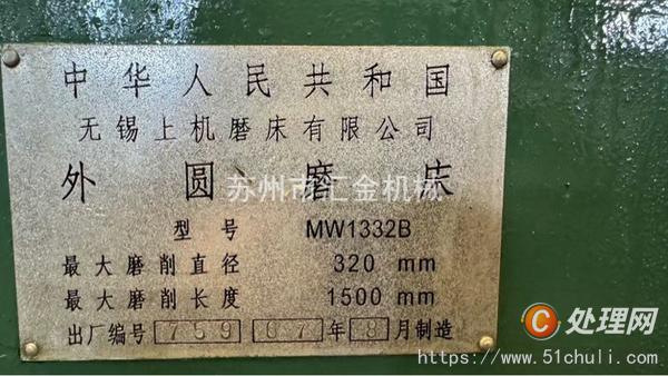 底价转让闲置外圆磨床1332/1米5