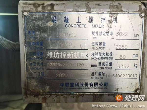 二手攪拌站