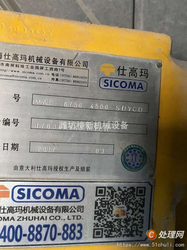 二手攪拌站
