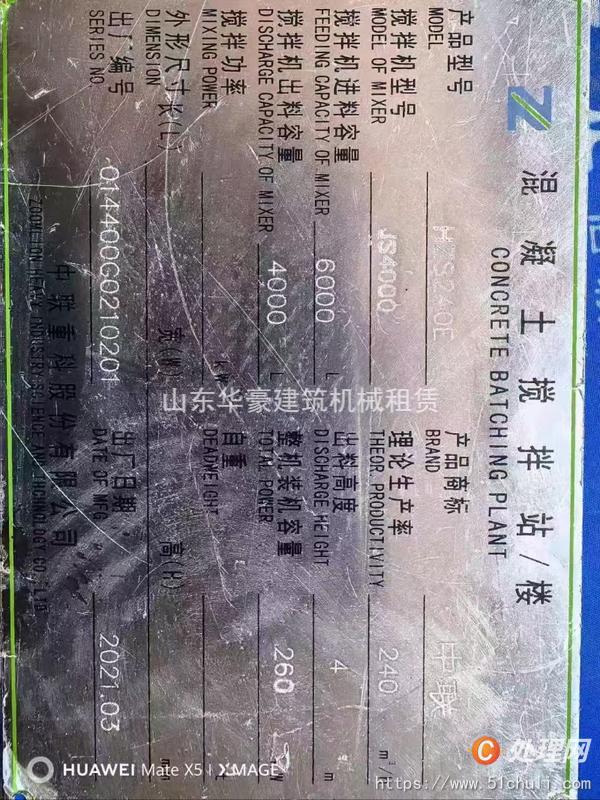 二手攪拌站