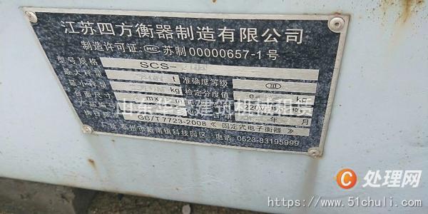 二手地磅