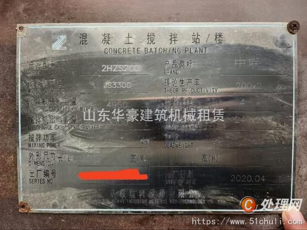 二手攪拌站