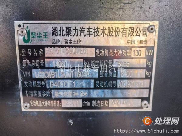 二手清洗吸污車