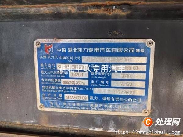 二手霧炮車