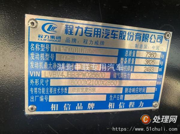 二手霧炮車