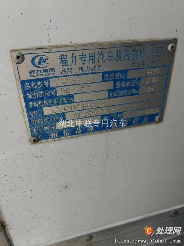二手冷藏車
