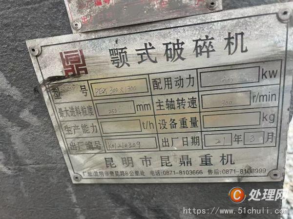 二手顎式破碎機(jī)