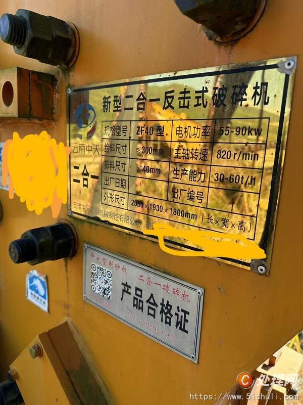 二手破碎機(jī)