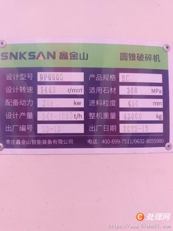 二手破碎機