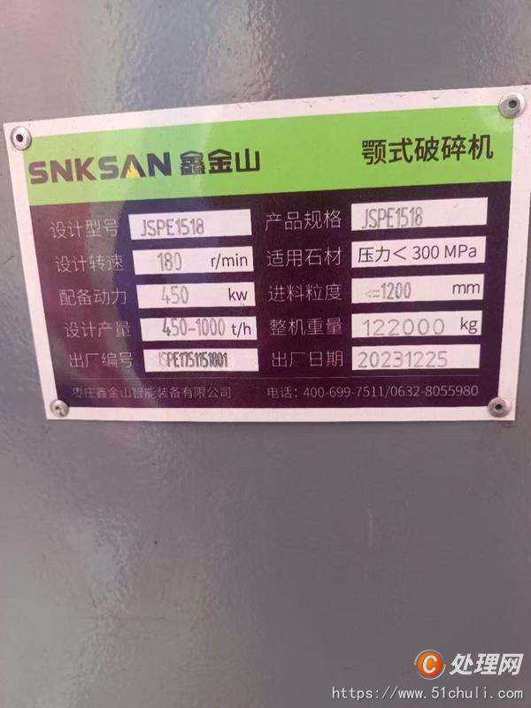 二手破碎機