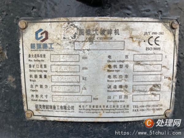 二手破碎機(jī)