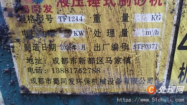 二手制砂機