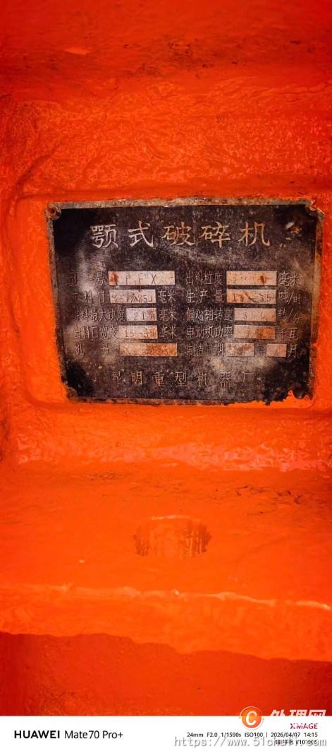 二手破碎機(jī)