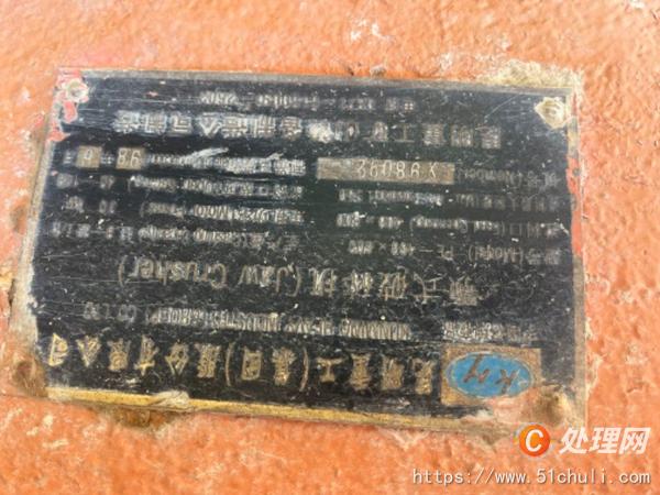 二手破碎機(jī)
