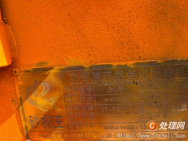二手制砂機(jī)