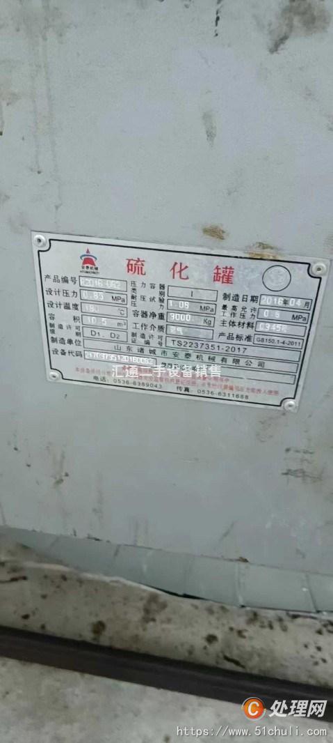 二手硫化罐