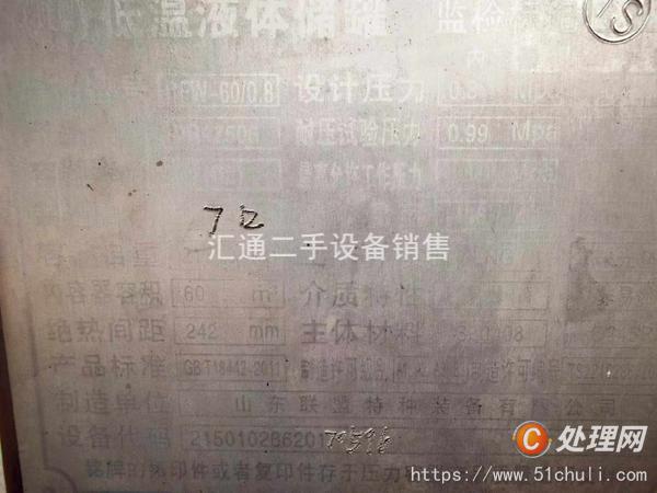 二手儲罐