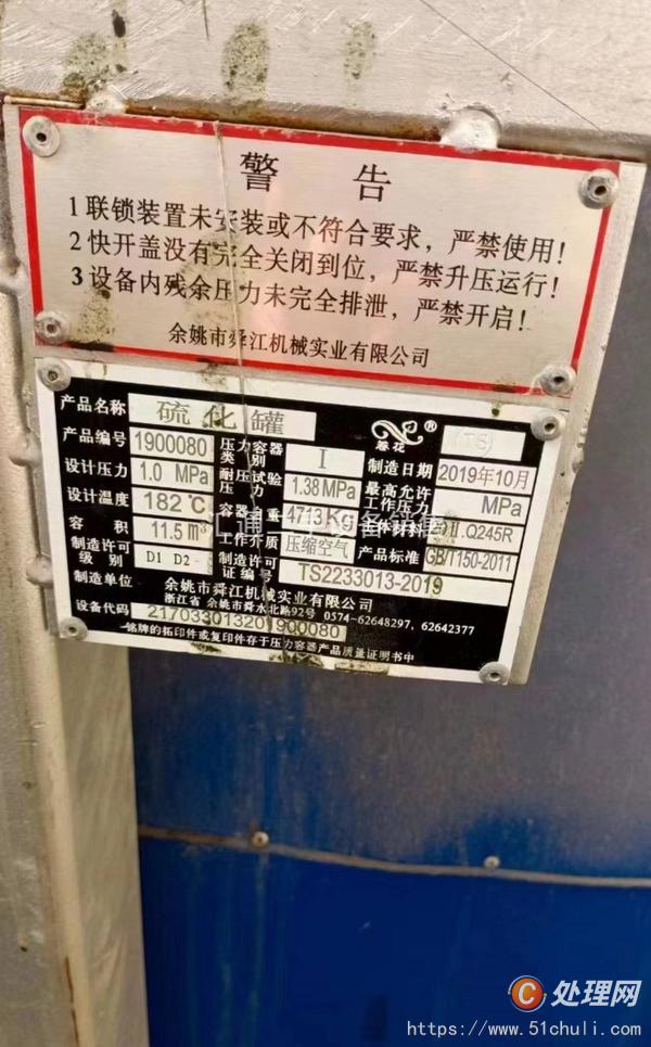 二手硫化罐