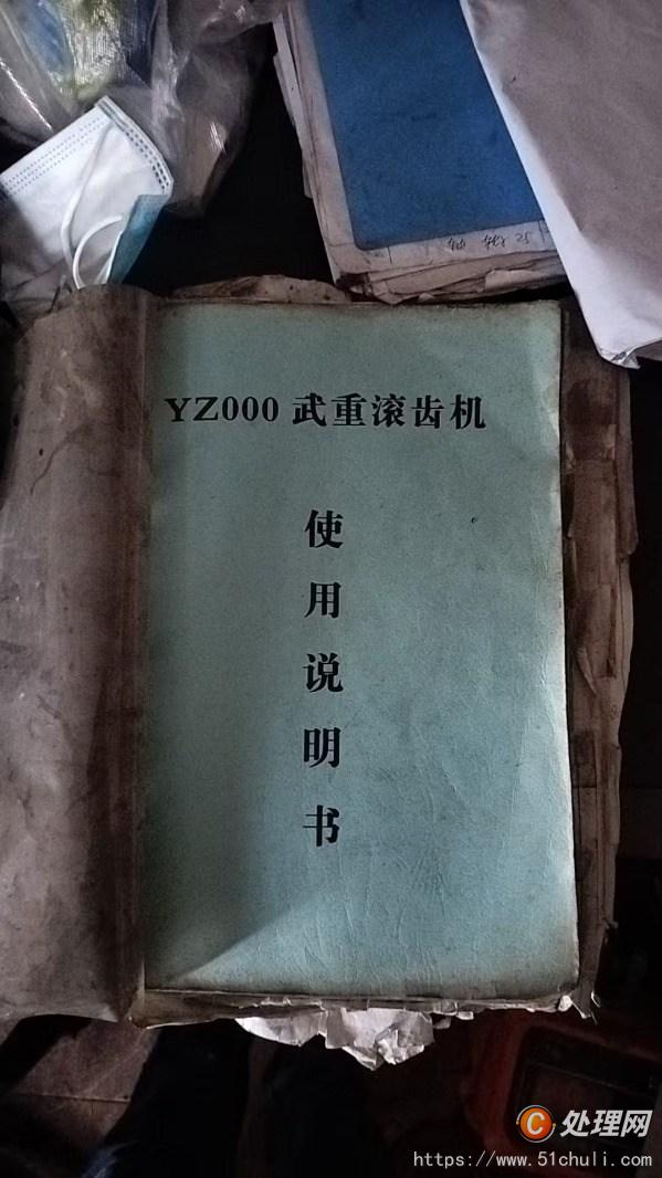 二手滾齒機