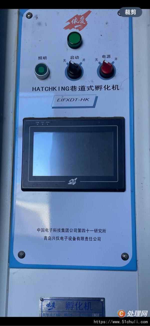 二手孵化機